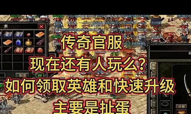 热血传奇英雄领取方法是什么？如何快速获得英雄？