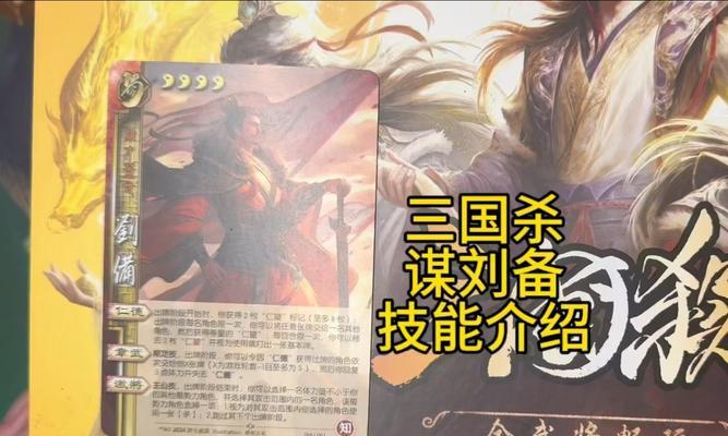三国杀谋刘备原图是什么？如何获取？