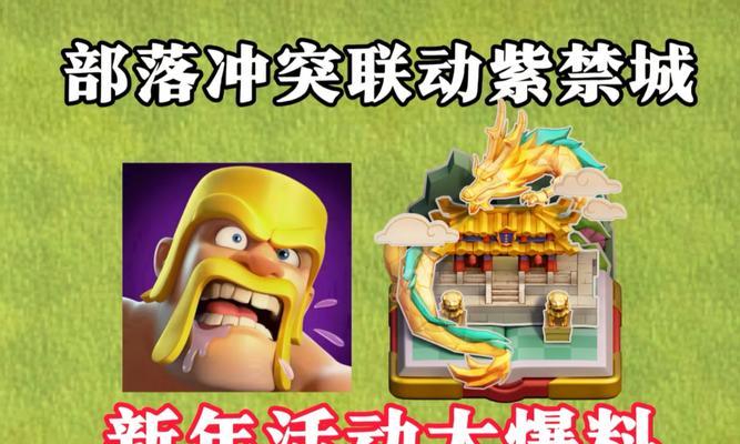 部落冲突龙年新春场景获取途径是什么？是否限时？