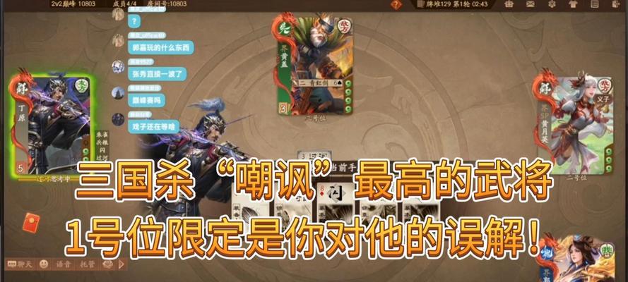 三国杀中嘲讽是什么意思？如何正确使用？