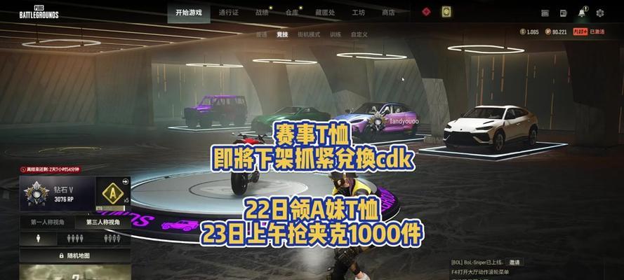绝地求生开车镜头问题如何解决？