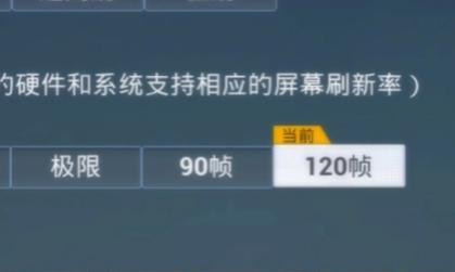 绝地求生120帧被锁如何解决？有哪些解决方法？