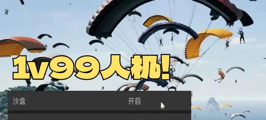 绝地求生新号调整人机比例的方法是什么？