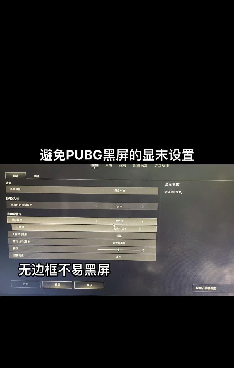 绝地求生进去开不开门怎么设置？如何调整游戏设置以解决问题？