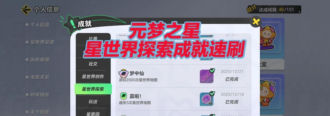 星际漫游称号获得方法是什么？需要完成哪些任务？