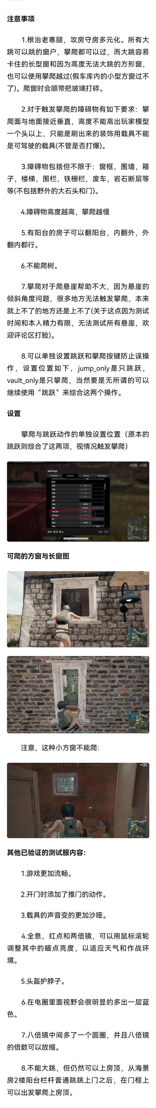 绝地求生2中攀爬动作在手机上如何操作？步骤是什么？