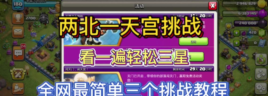 部落冲突天空探秘挑战如何应对？通关技巧有哪些？