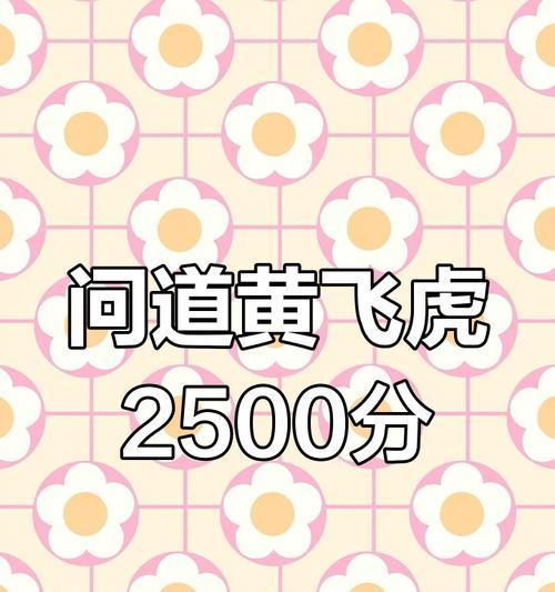 热血游戏中黄飞虎如何击败？挑战黄飞虎的策略是什么？