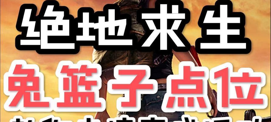 绝地求生更新内容道具怎么用？新道具的使用技巧是什么？