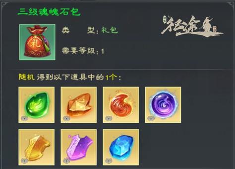 绿色征途中魂石五级的获取途径是什么？