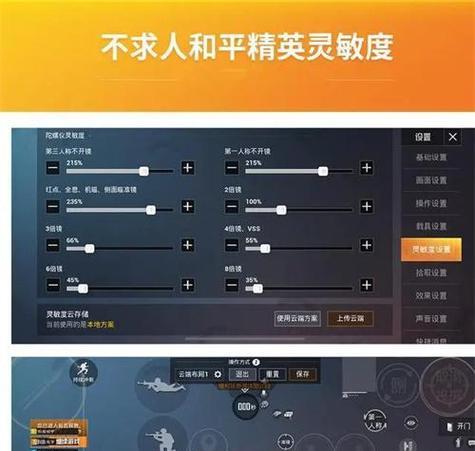 绝地求生怎么把准星调到最大？调整后如何快速适应？