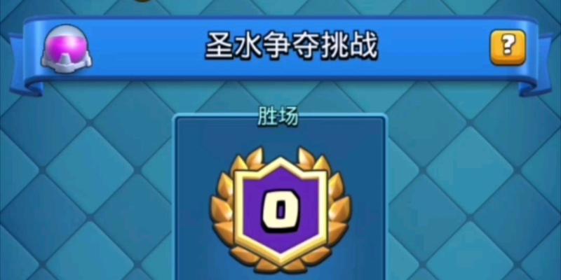 圣水争夺模式的建议打法是什么？