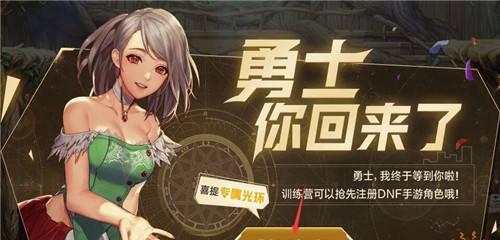 地下城与勇士520活动如何预创角色？预创角色有哪些好处？