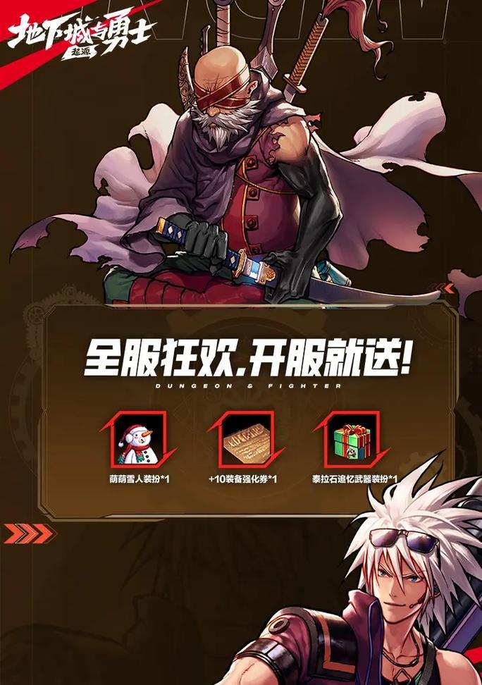 地下城与勇士520活动如何预创角色？预创角色有哪些好处？