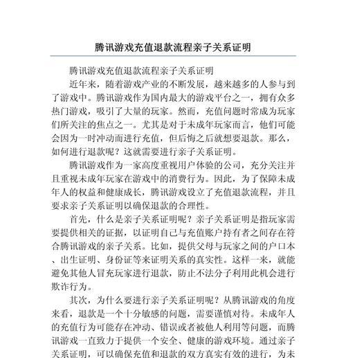 部落冲突腾讯充值退款流程是什么？