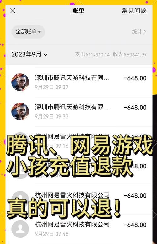 部落冲突腾讯充值退款流程是什么？