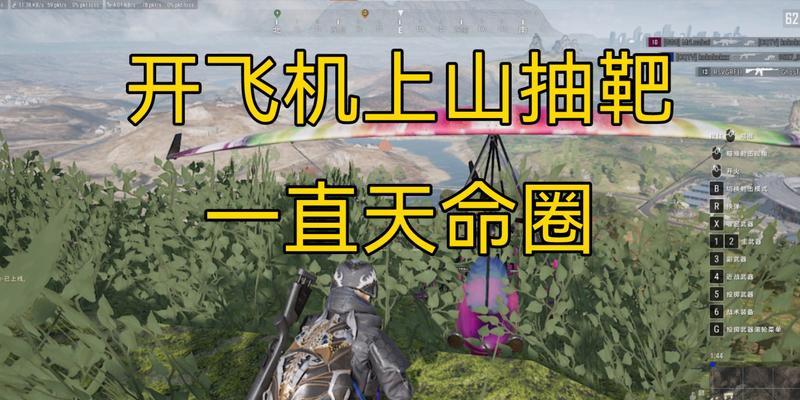 飞山顶操作技巧在绝地求生中有哪些？