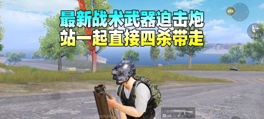 绝地求生中迫击炮如何测距？正确测距迫击炮的方法是什么？