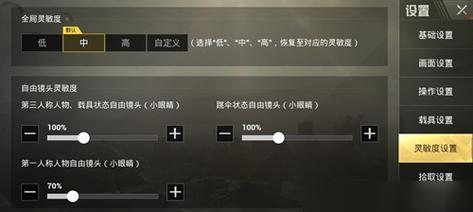 绝地求生中红点开镜的设置方法是什么？