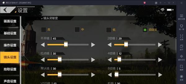 绝地求生中红点开镜的设置方法是什么？