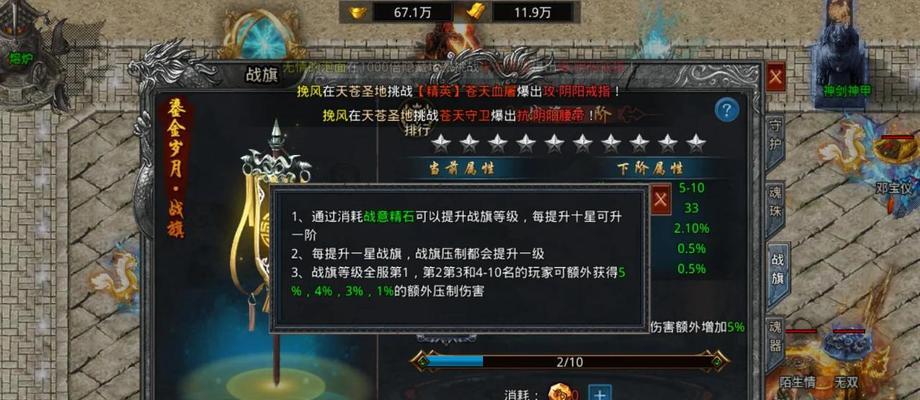 征途战旗升级方法有哪些？