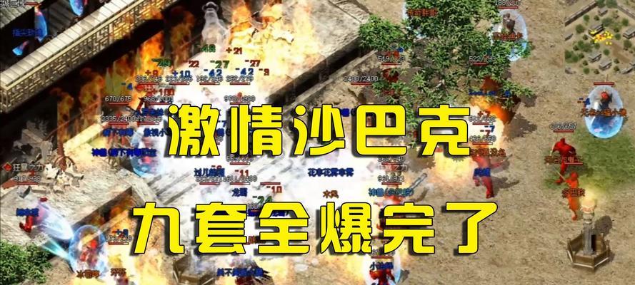 热血传奇游戏沙巴克任务怎么做？详细步骤是什么？