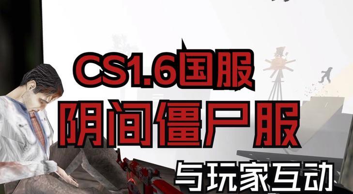 韩服反恐精英迷雾僵尸打法是什么？