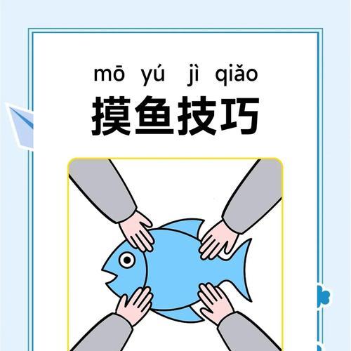 快速摸取物品有方法吗？如何提高效率？