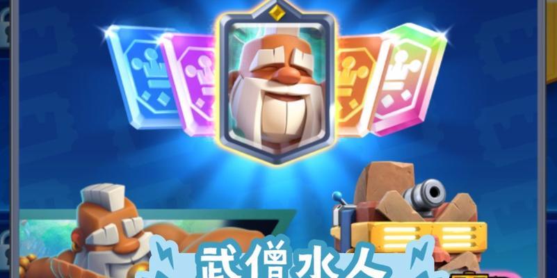 超级水人卡组在皇室战争中的使用技巧是什么？
