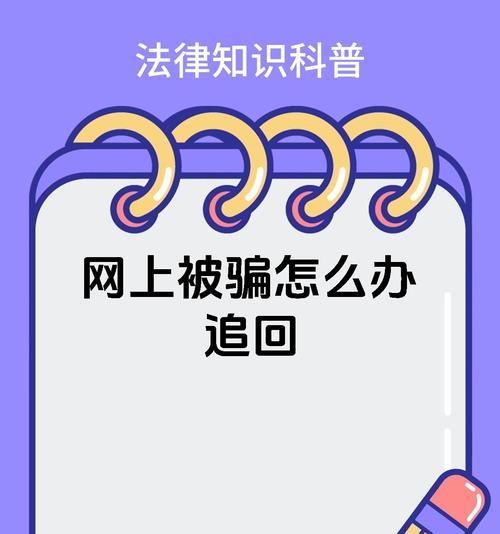 部落冲突中遇到骗局如何处理？被骗后的解决措施是什么？