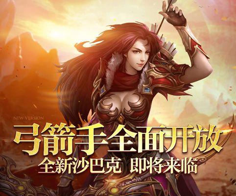 热血传奇中弓箭手角色特点是什么？弓箭手的优劣势有哪些？