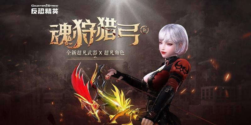 反恐精英ol中弓箭神器的获取方法是什么？神器有何用途？