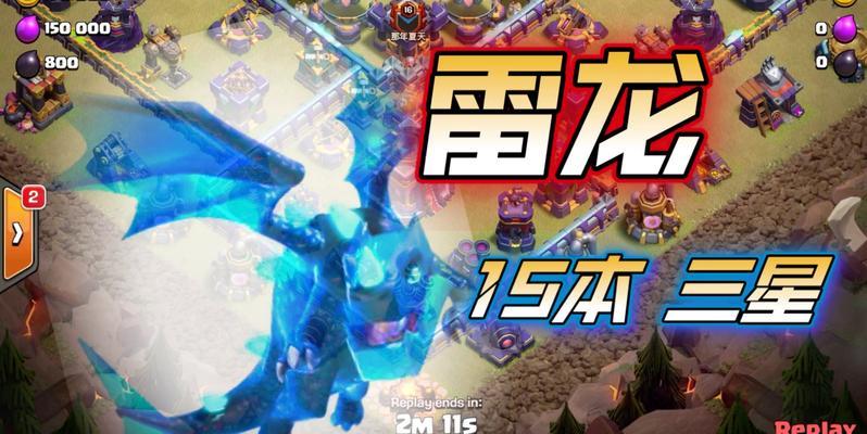 部落冲突雷龙获取途径是什么？需要满足哪些条件？