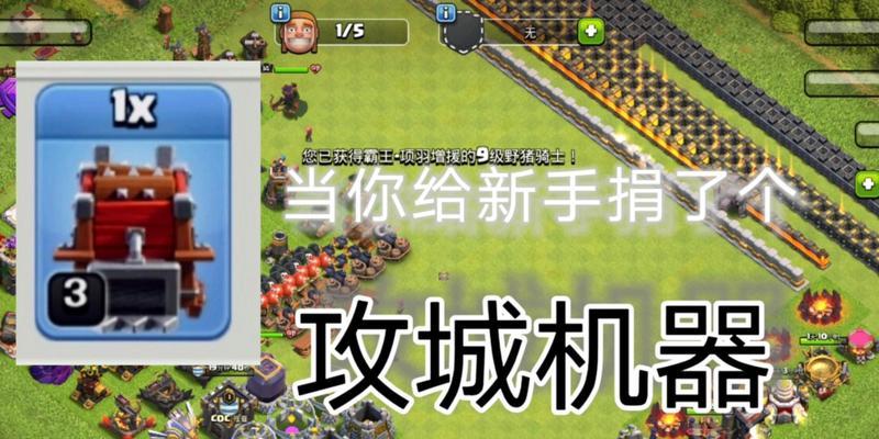 部落冲突工程机器的正确使用方法是什么？