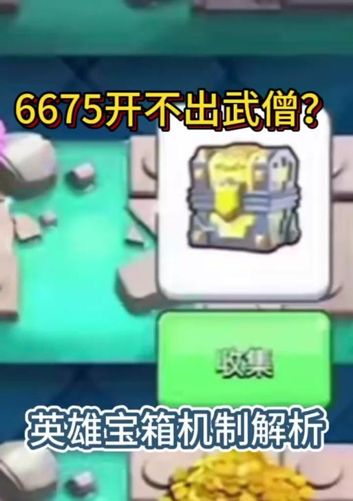 皇室战争宝箱提醒功能如何开启？