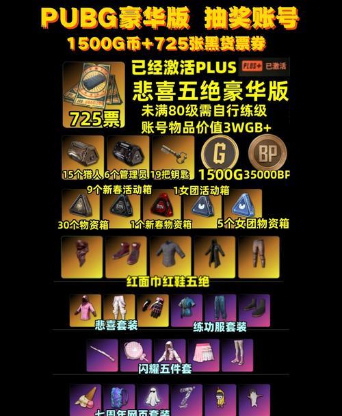 绝地求生车辆皮肤抽奖技巧是什么？如何提高抽中皮肤的几率？