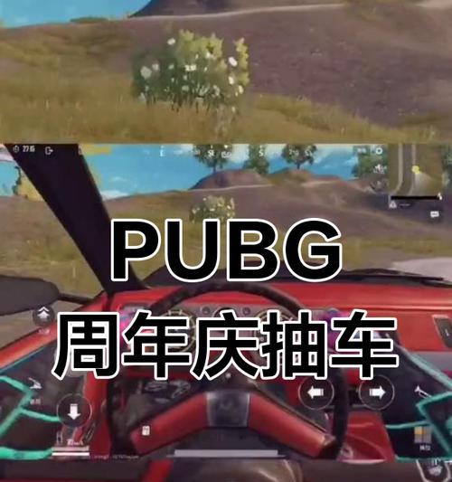 绝地求生车辆皮肤抽奖技巧是什么？如何提高抽中皮肤的几率？