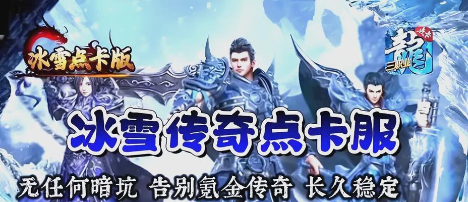 热血传奇点卡版玩法指南？