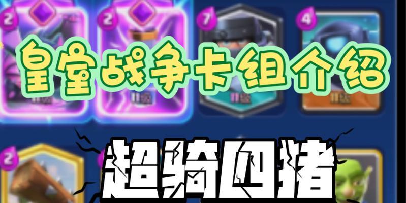 皇室战争骑士卡组应对策略是什么？如何有效破解骑士？