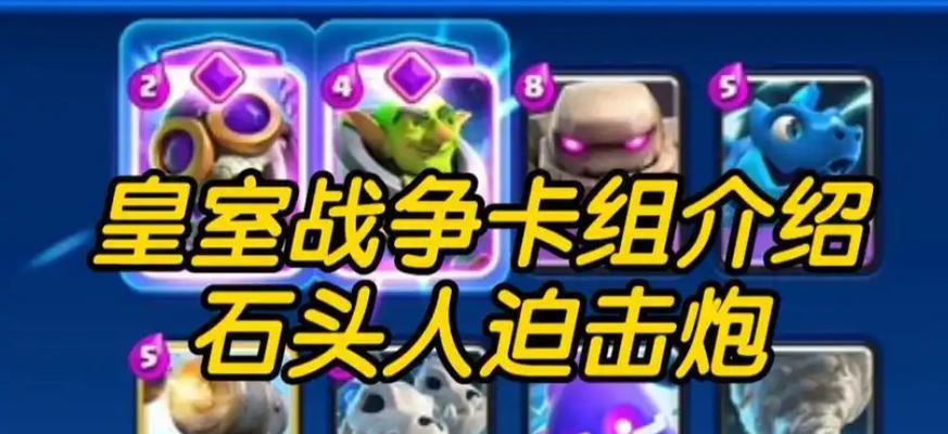 皇室战争新手八件套解精锐方法是什么？效果如何？