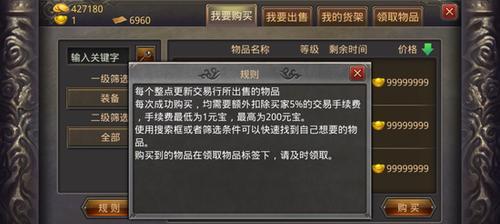 热血传奇平台交易流程是什么？如何安全进行交易？