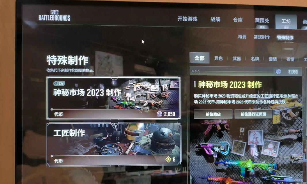 绝地求生中异色切换的设置方法是什么？