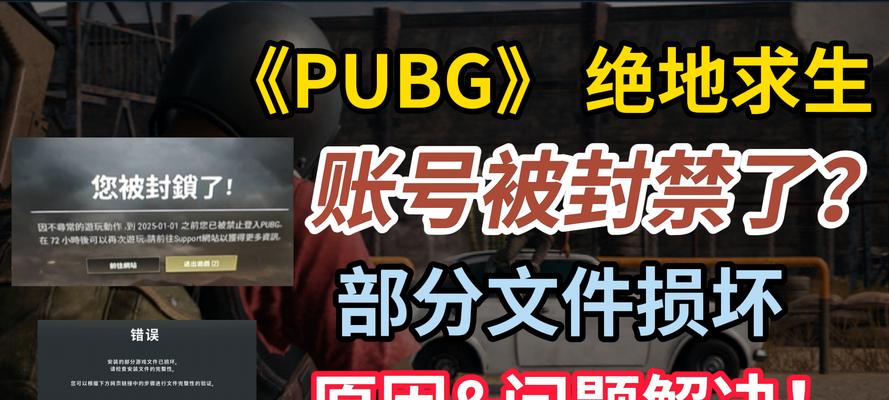 绝地求生新账号被封禁如何申诉？