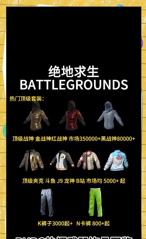 绝地求生金色品质套装获取方法是什么？有哪些途径？