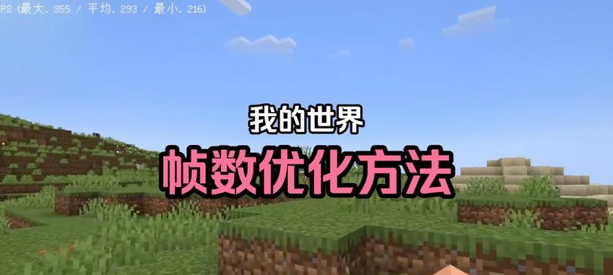 我的世界中如何单独开启帧率显示？需要什么设置？