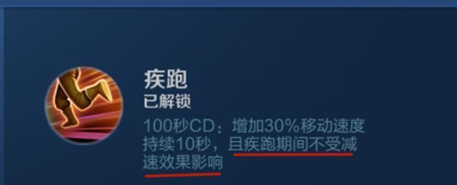王者荣耀疾跑技能如何使用？疾跑技能的最佳时机？