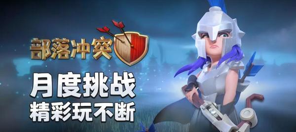 部落冲突冰原皮肤获取途径是什么？如何快速获得冰原皮肤？