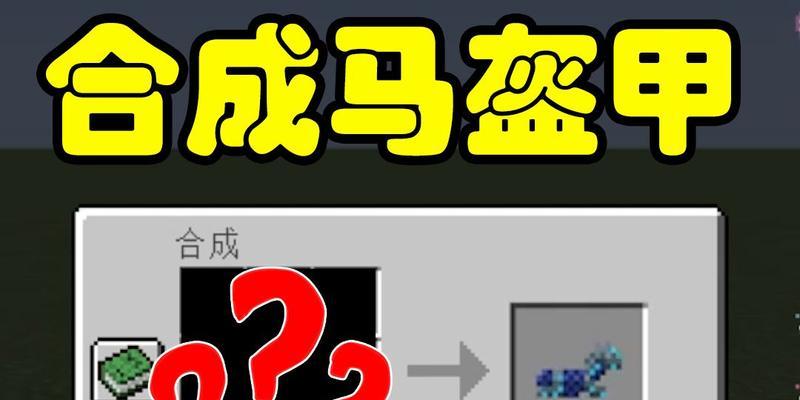 我的世界马回血方法是什么？