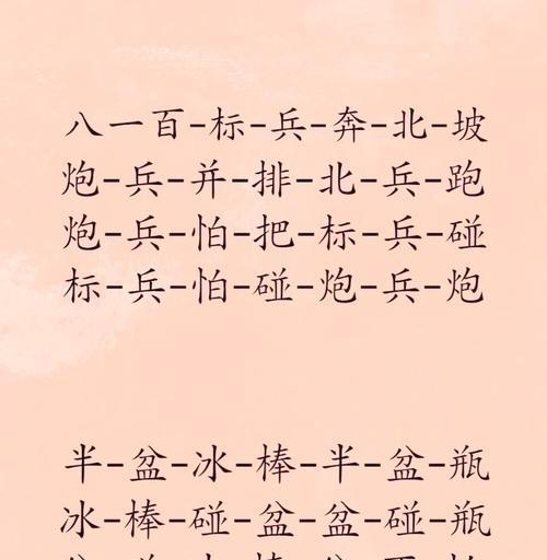 部落冲突绕口令玩法介绍？