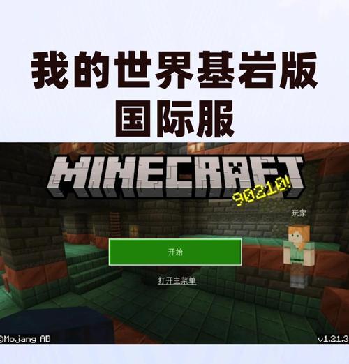 我的世界正版下载流程是什么？如何确保下载安全？